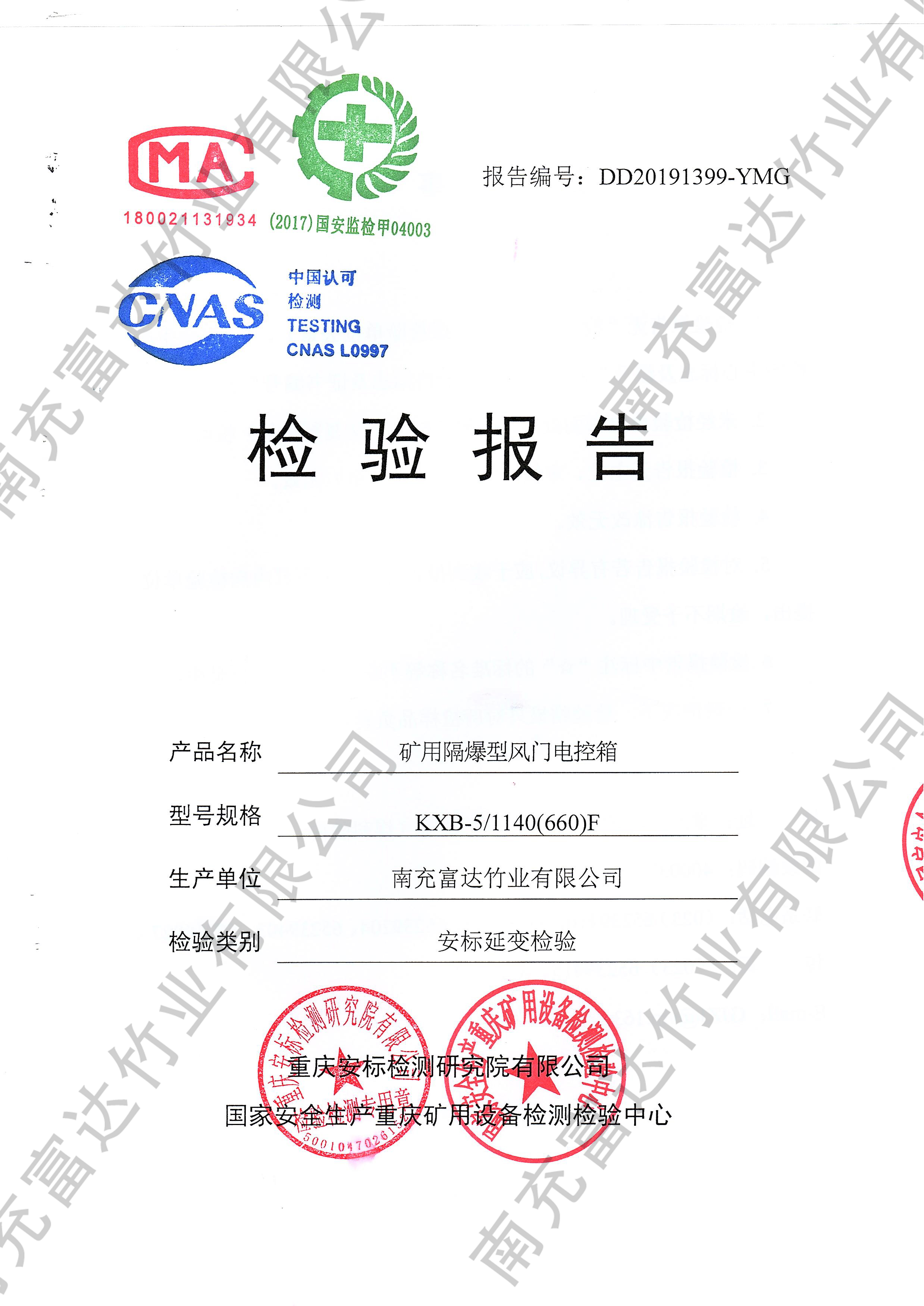 檢驗報告