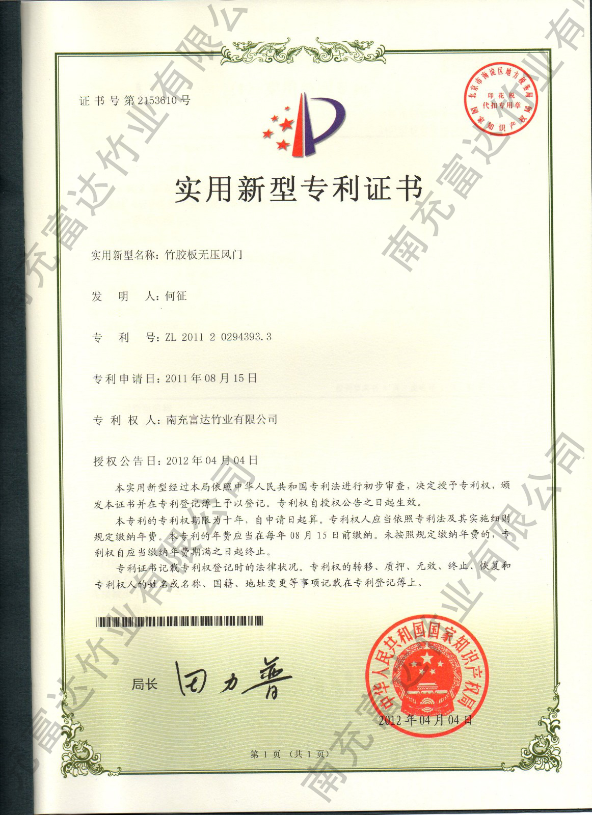 竹膠板無(wú)壓風(fēng)門(mén)
