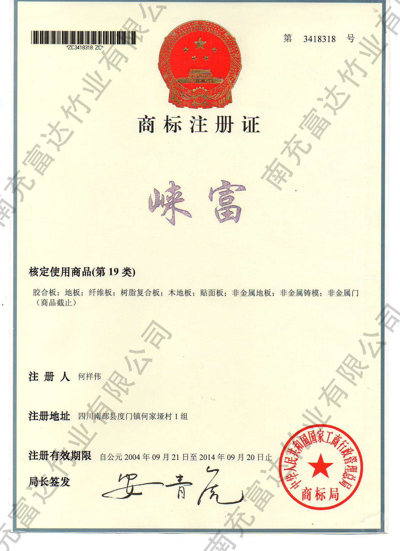 商標注冊證